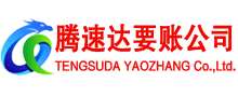 相城讨账公司